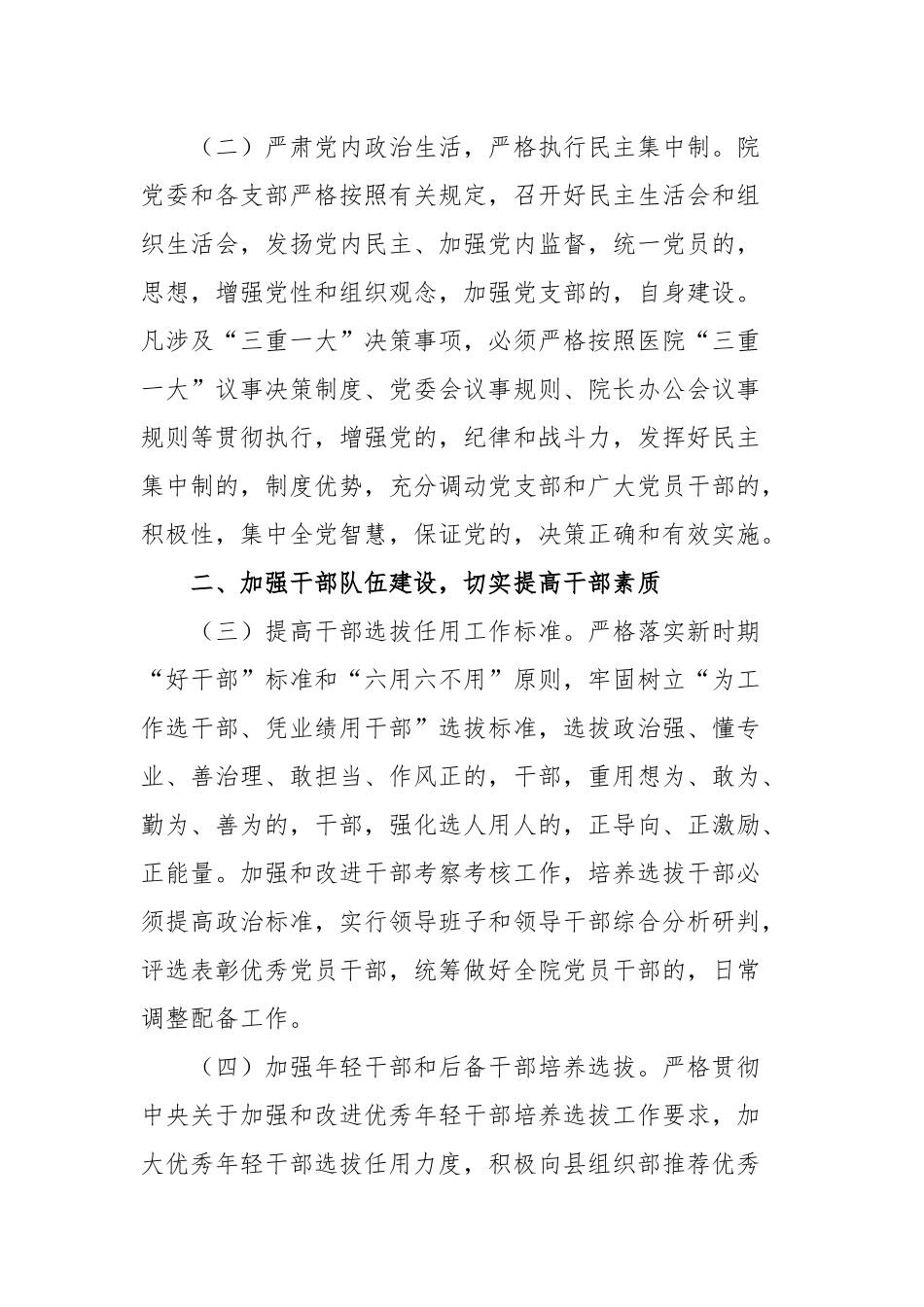 (写作交流)最新3篇医院党委2021年党建工作要点计划通用参考范文.docx_第2页