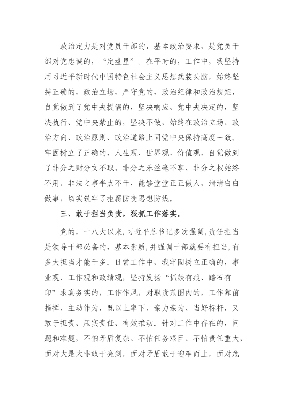 (写作交流)最新3篇领导干部党委党组书记政治素质建设自查自评总结报告范文.docx_第2页