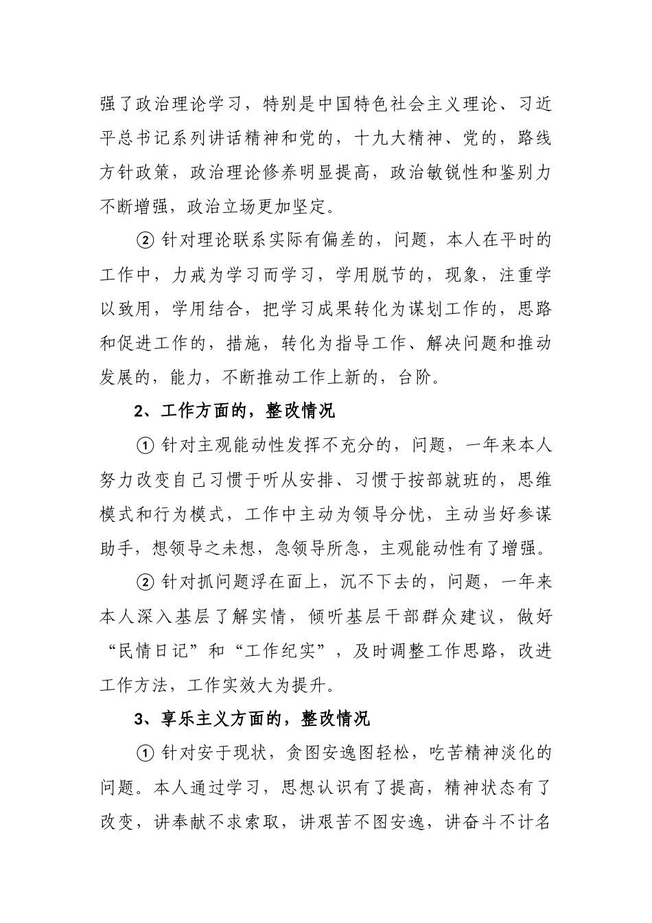 (写作交流)最新2020-2021年党员领导干部党委书记主要负责人五个方面民主组织生活会班子成员个人对照检查剖析.docx_第2页