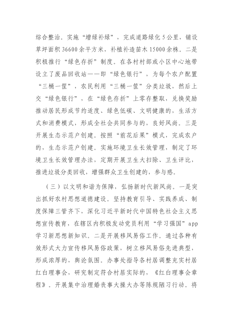 (写作交流)最新4篇乡镇街道实施乡村振兴战略推荐情况进展汇报.docx_第2页