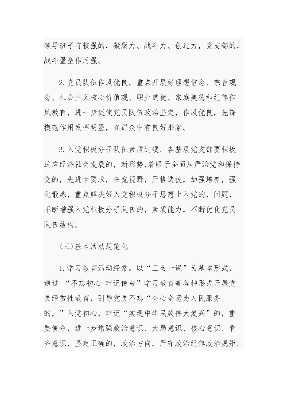 (写作交流)最新2021-2022喜迎建党周年机关党支部标准化规范化创建实施方案及细则通用参考范文.docx_第3页