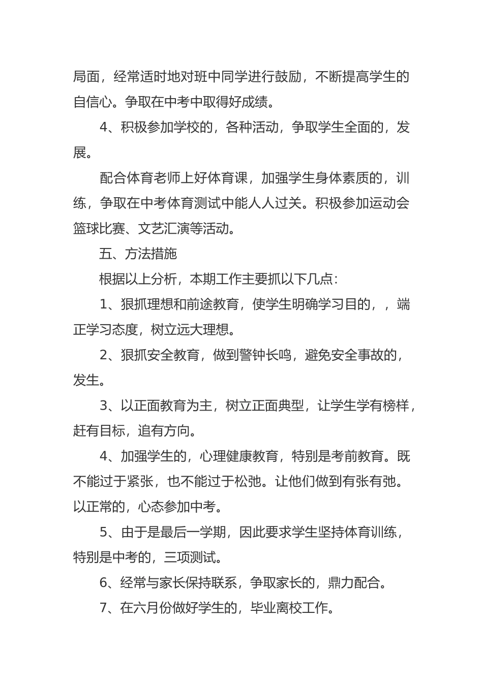 (写作交流)最新2021年初三九年级下第二学期班主任年度工作计划通用参考.docx_第3页