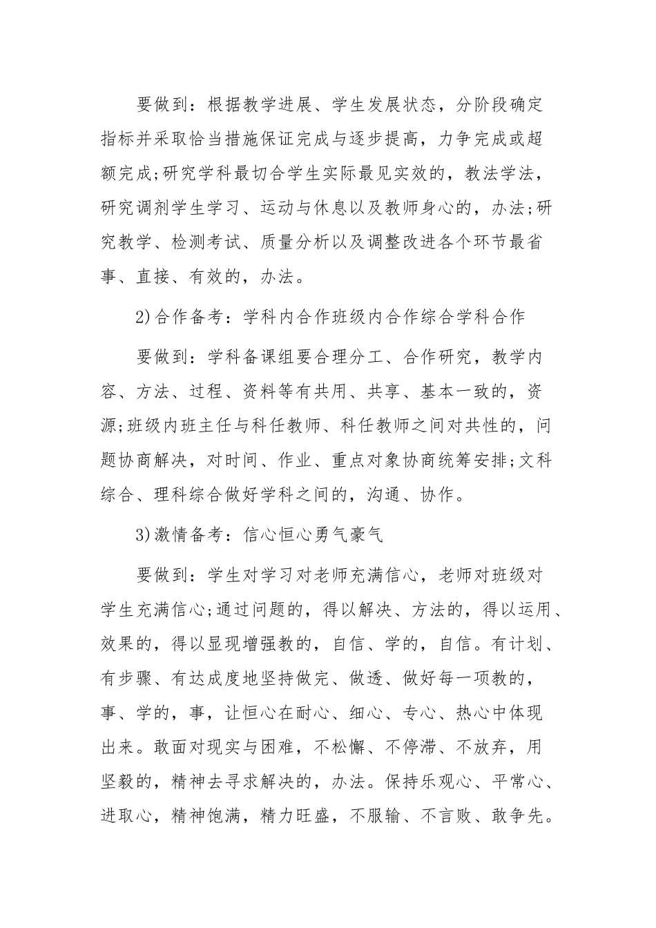 (写作交流)最新2021-2022年高三班主任备战高考工作实施计划范文示例.docx_第2页