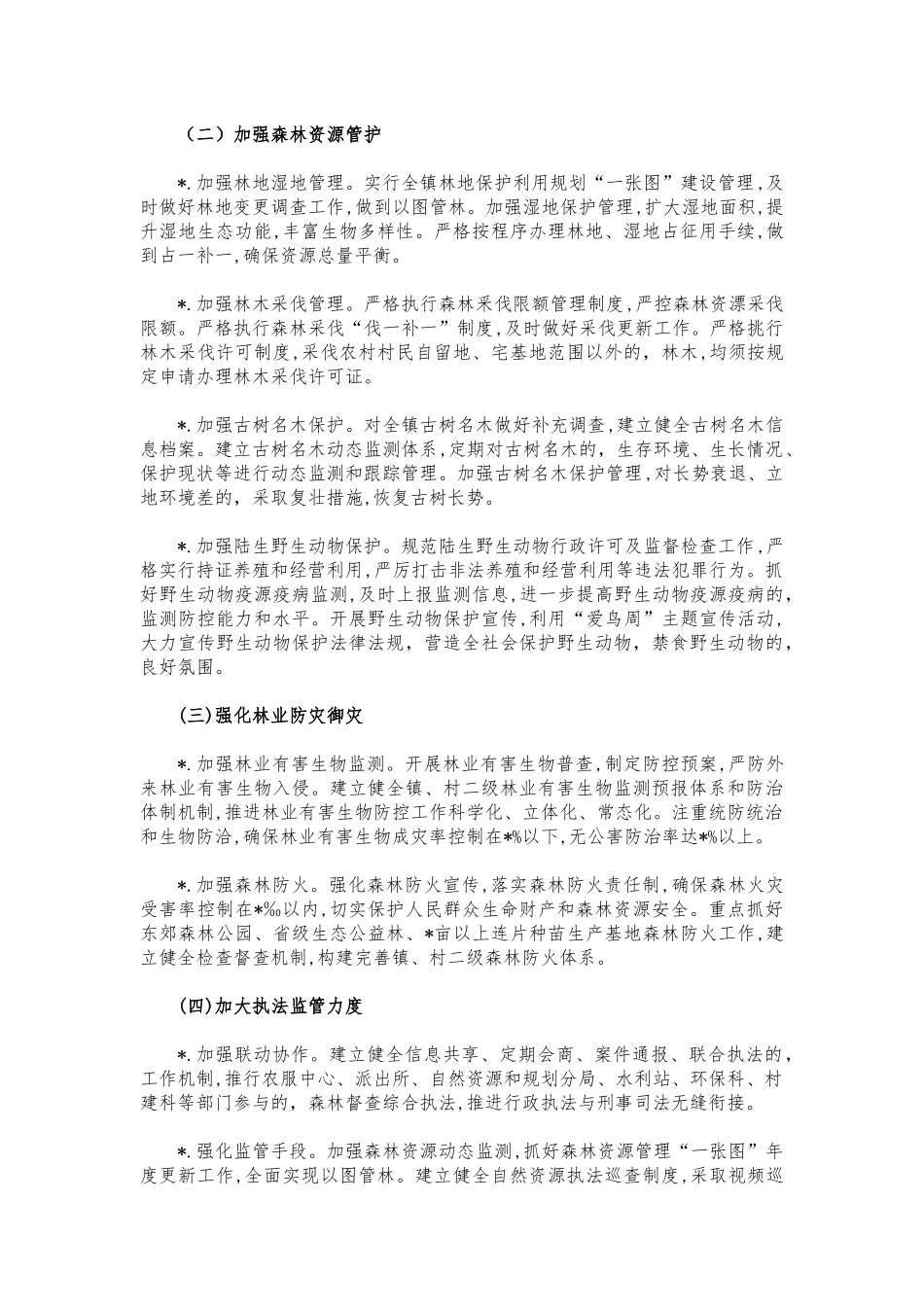 (写作交流)乡镇林长制实施方案.docx_第3页