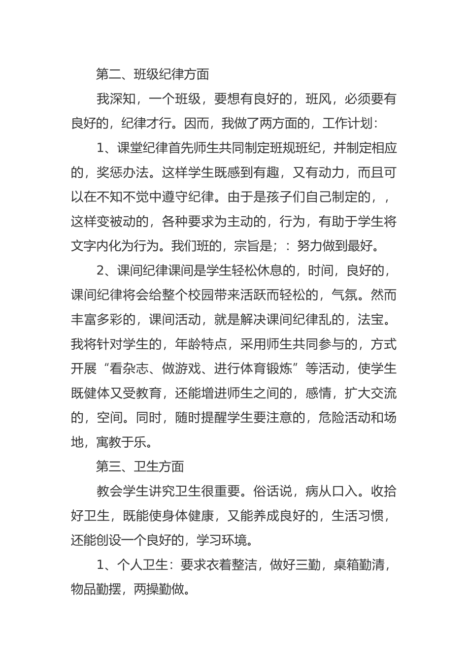 (写作交流)小学四年级开学第二学期班主任工作计划参考范文-副本.docx_第2页