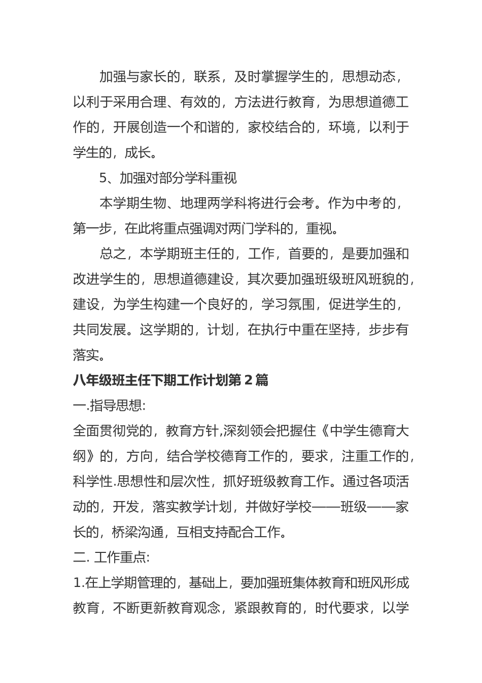 (写作交流)最新2021-2022年初二八年级班主任下第二学期开学班级管理工作计划范文模板.docx_第3页