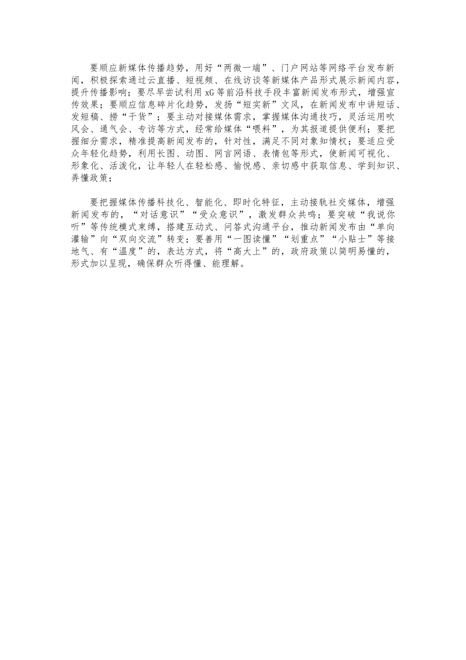 (写作交流)新闻发布培训班讲话.docx_第3页