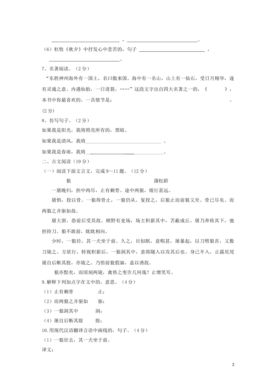 (写作交流)最新部编人教版2020-2021学年初一七年级语文上册第一学期期末教学质量达标检测检测试卷及答案.doc_第2页