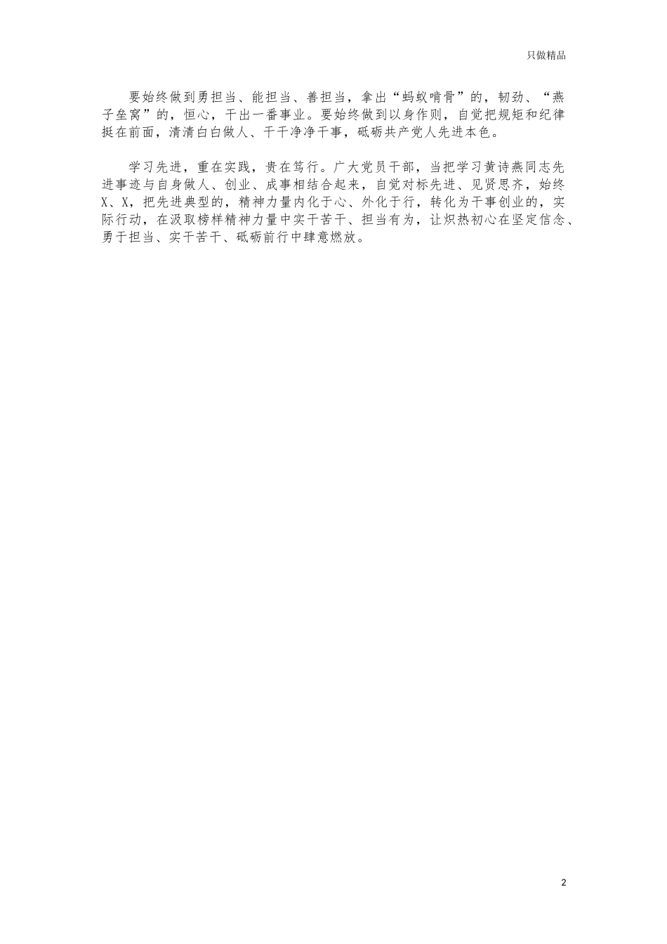 (写作交流)学习黄诗燕事迹感悟心得体会.docx_第2页