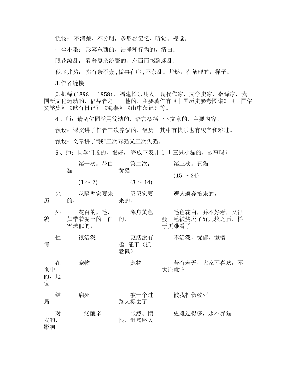 (写作交流)最新部编人教版七年级语文课文猫一课优质课赛讲公开课获奖教学实录教案.docx_第2页