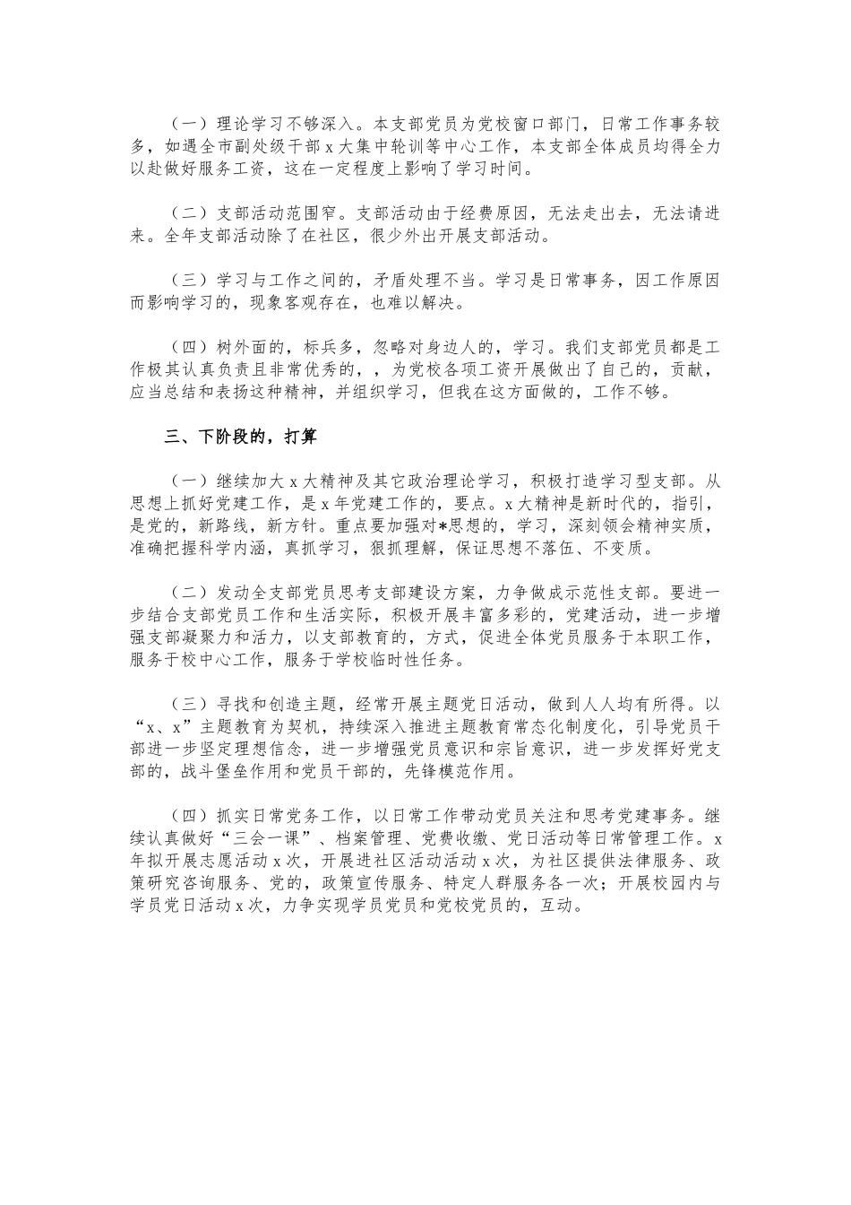 (写作交流)学校支部书记述职报告.docx_第2页