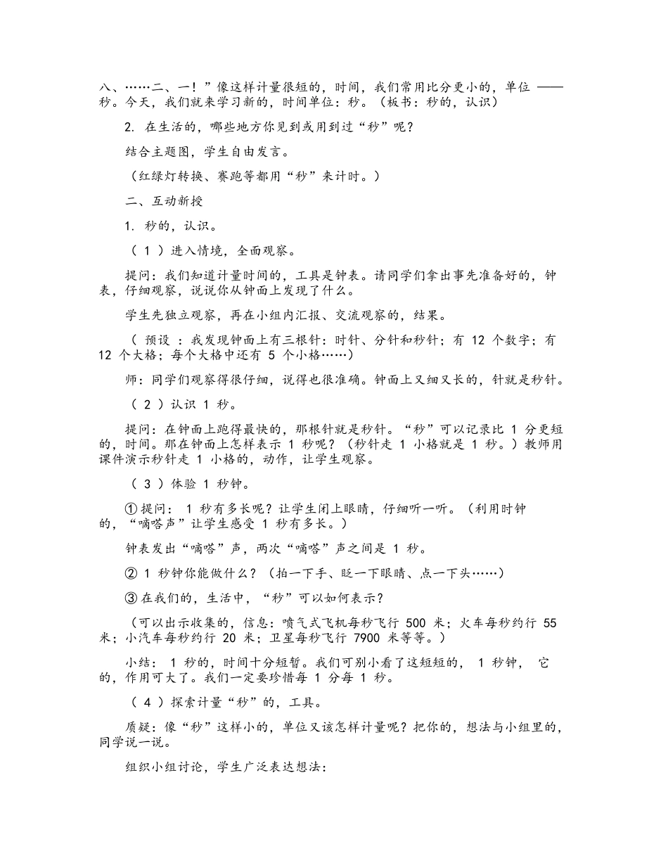 (写作交流)最新部编人教版小学三年级数学上册全册知识点考点单元教案教学设计.docx_第2页