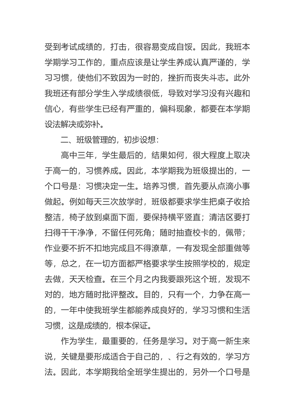 (写作交流)最新2021-2022年高一年级第二学期班主任工作计划范文.docx_第2页
