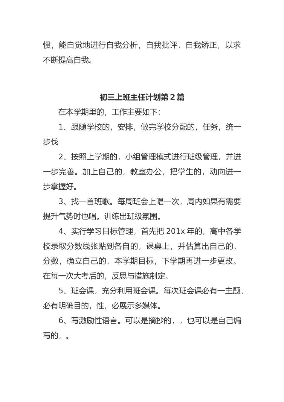 (写作交流)最新2021年初三九年级下第二学期开学班主任管理工作计划范文.docx_第3页
