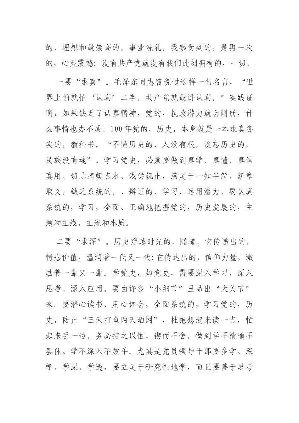(写作交流)最新2021-2022年基层党支部书记学党史新中国史心得体会研讨发言参考范文.docx_第3页