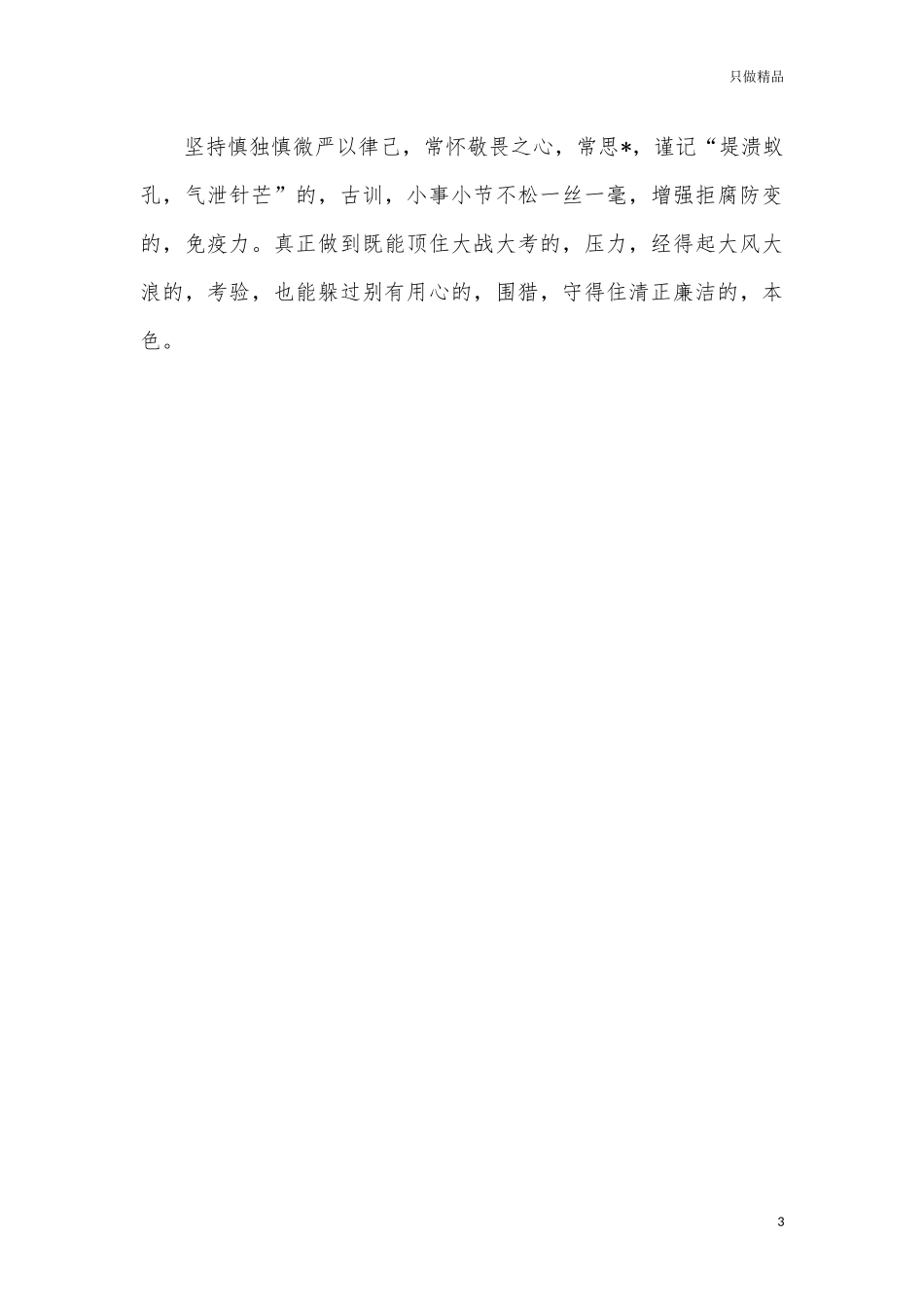 (写作交流)学习毛相林事迹心得体会交流发言.docx_第3页