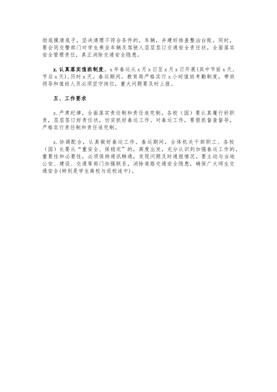(写作交流)学校春运工作方案.docx_第2页
