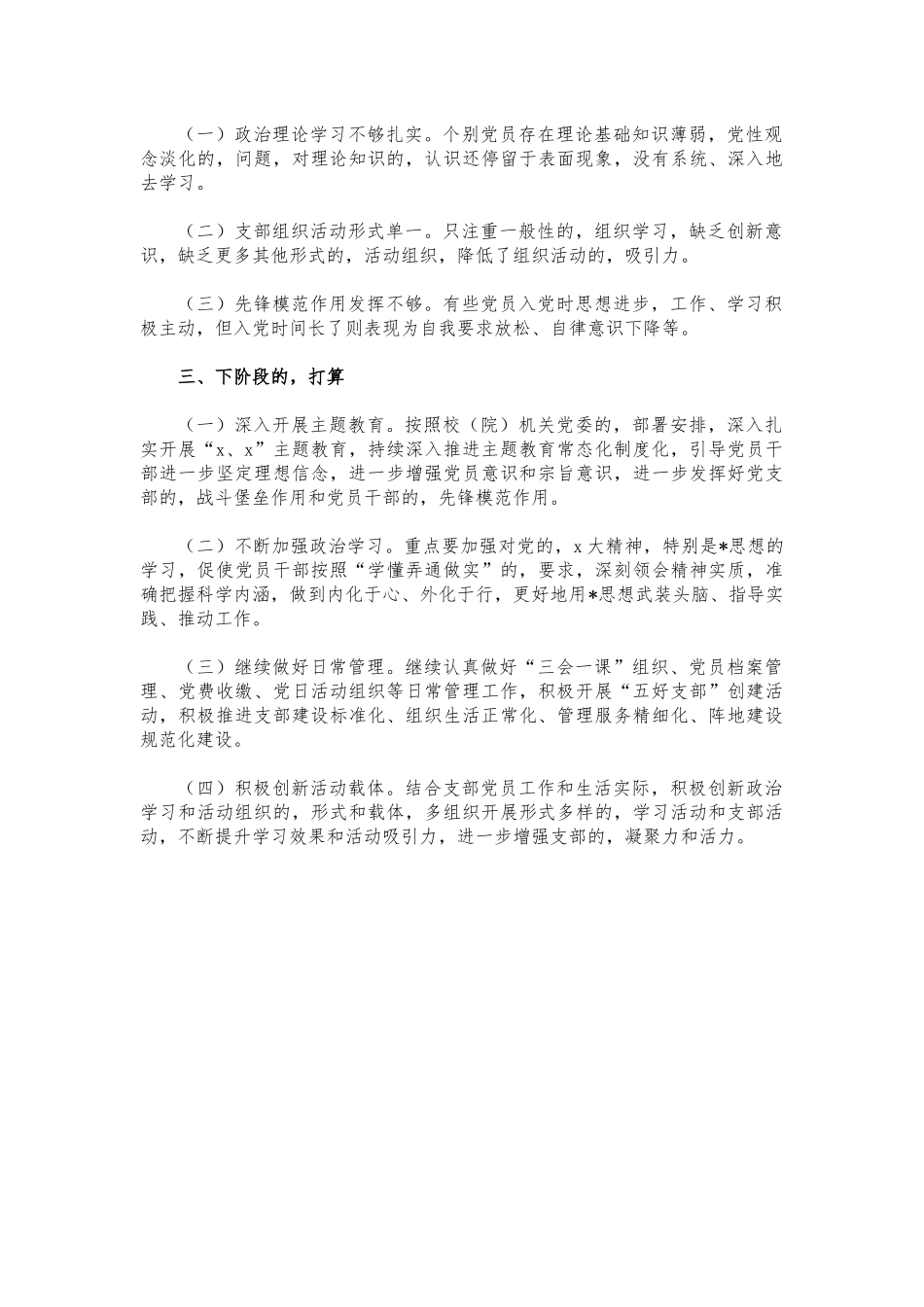 (写作交流)学校支部总结述职报告.docx_第2页