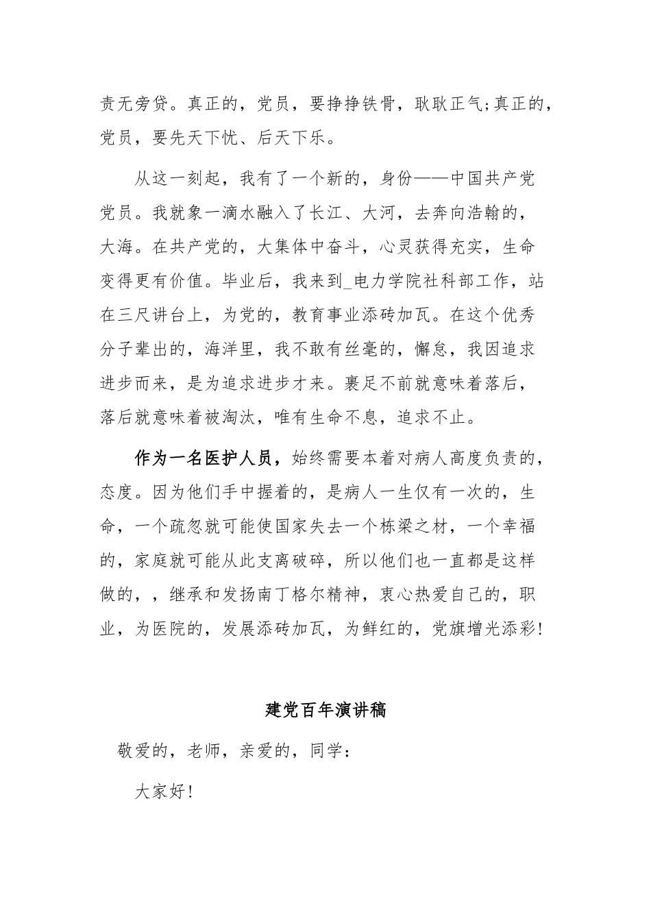 (写作交流)医护人员教师2021年喜迎建党百年主题征文暨演讲稿范文.docx_第3页