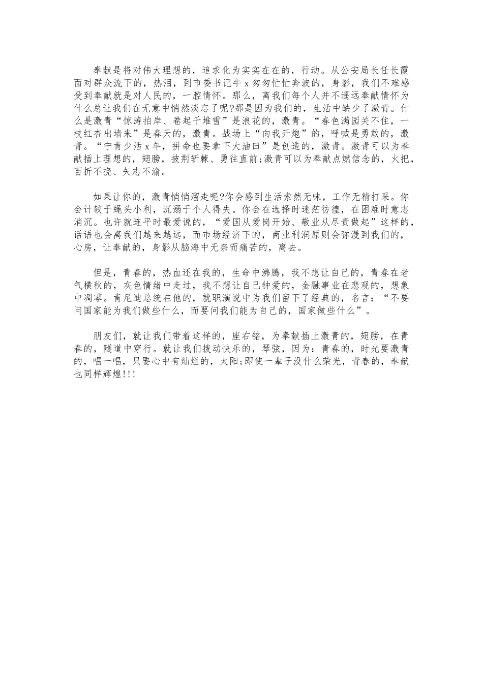 (写作交流)银行员工奉献演讲稿.docx_第2页