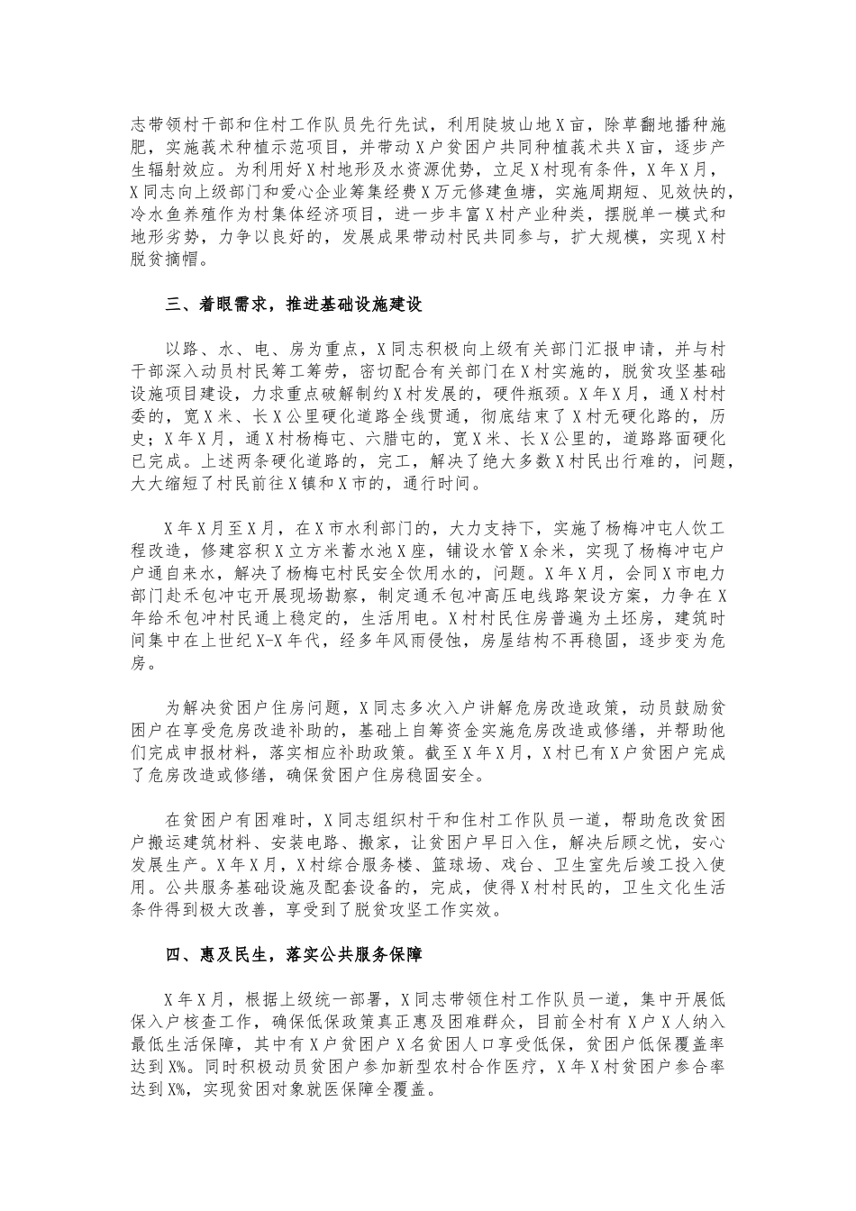 (写作交流)优秀第一书记事迹材料.docx_第2页