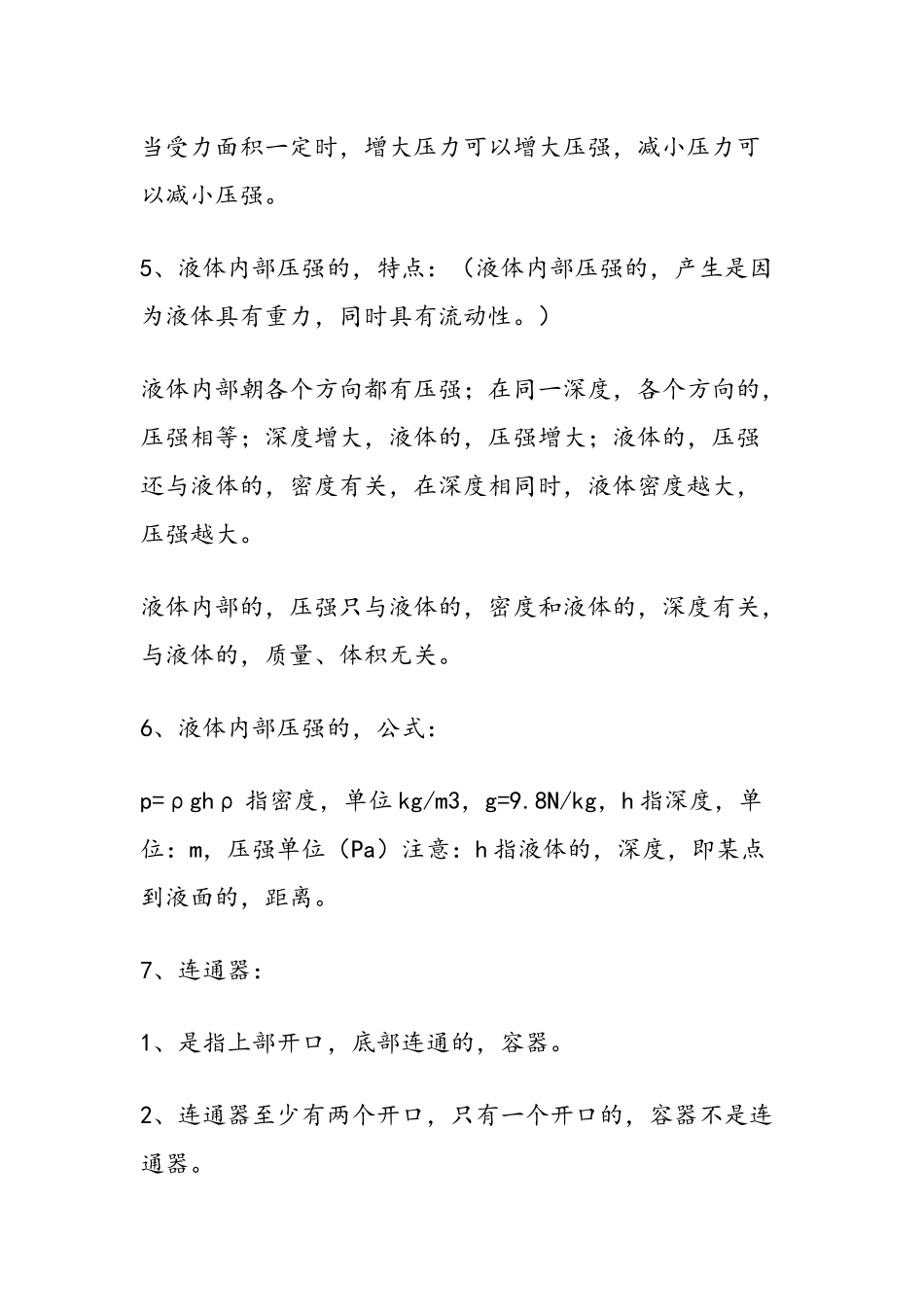 (写作交流)最新2021初中物理中考复习压强和浮力知识点考点总结归纳.docx_第2页