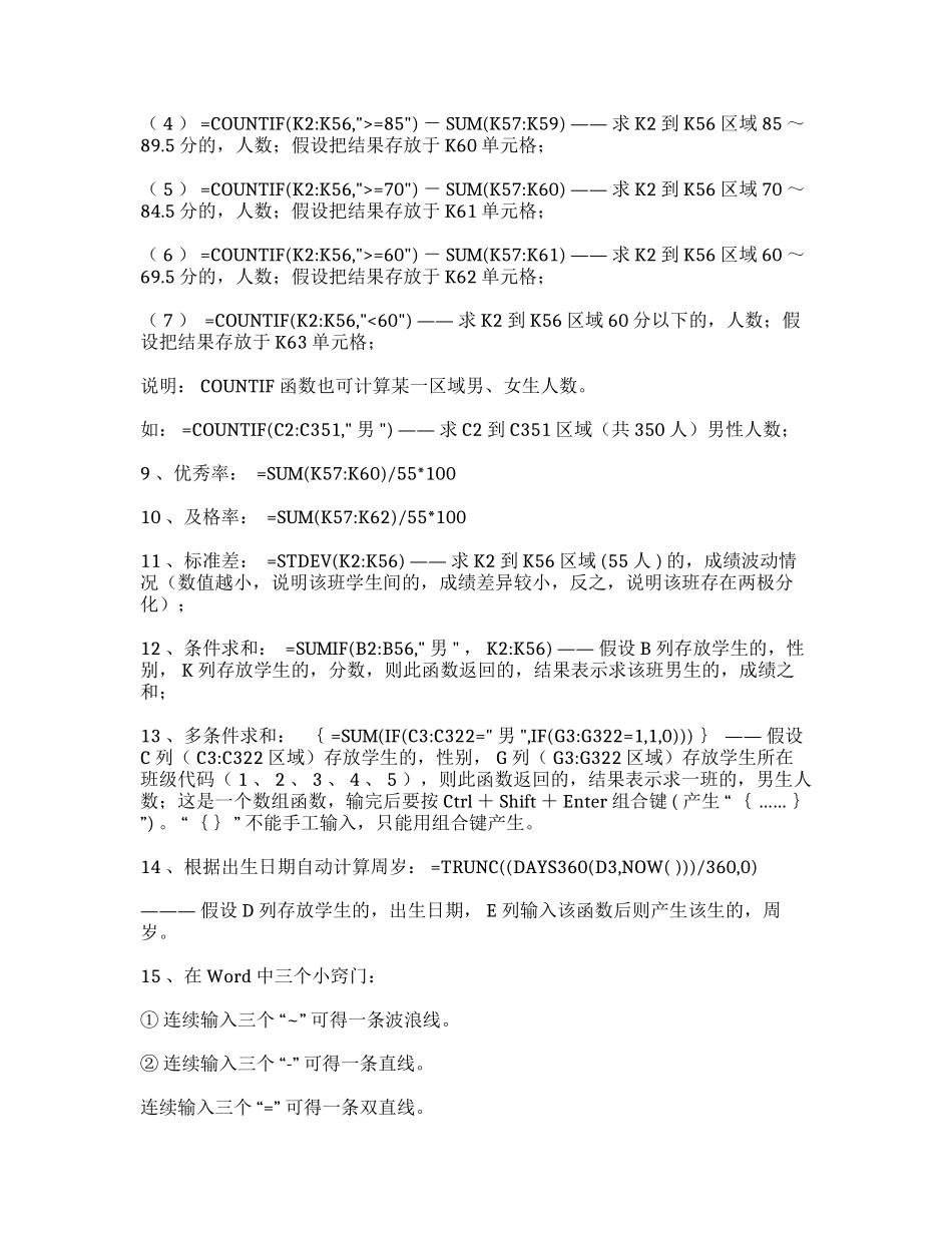 (写作交流)最新Excel常用函数公式大全财务会计.docx_第2页