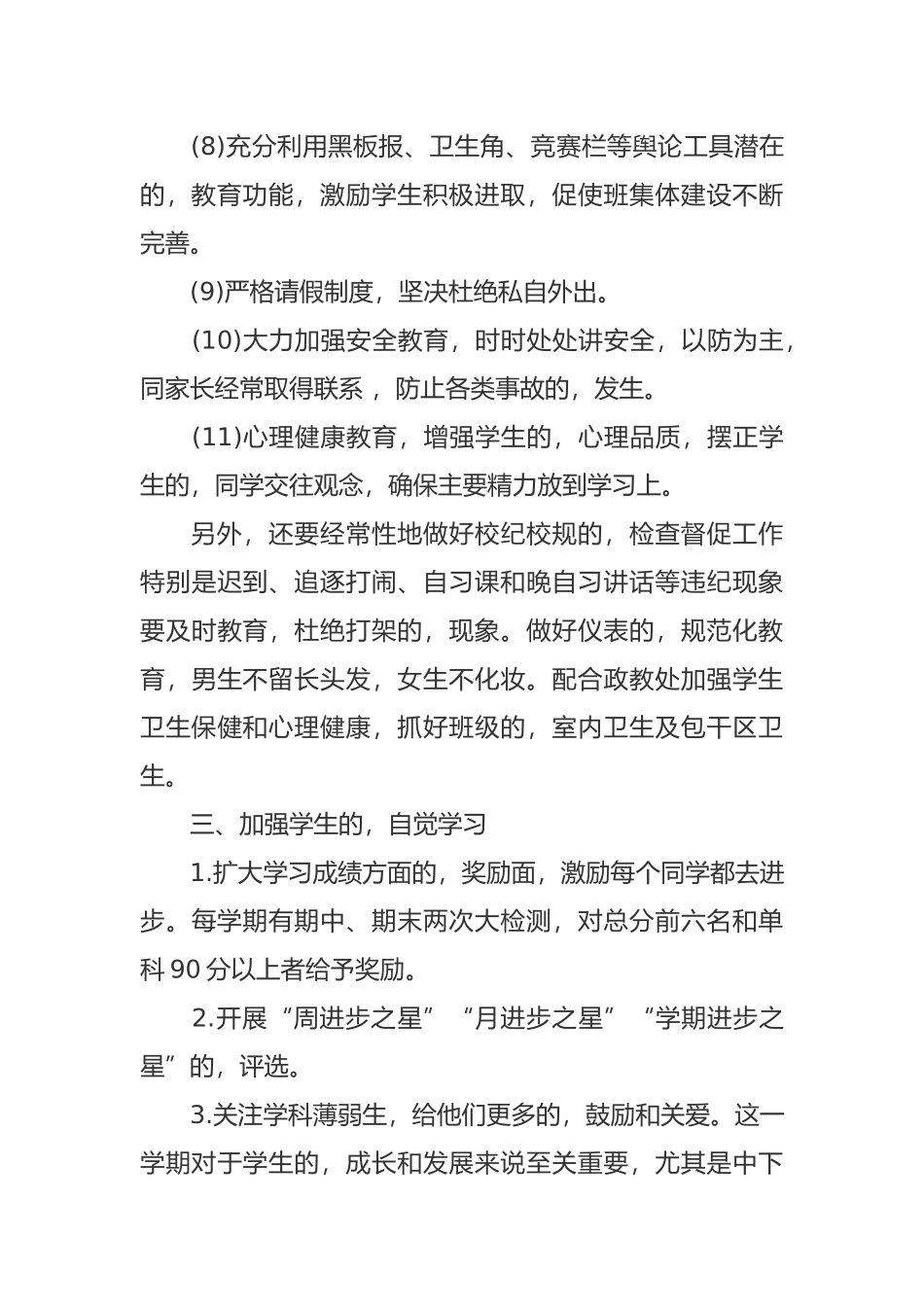 (写作交流)最新初二八年级第二学期下学期班主任工作计划参考范文.docx_第3页