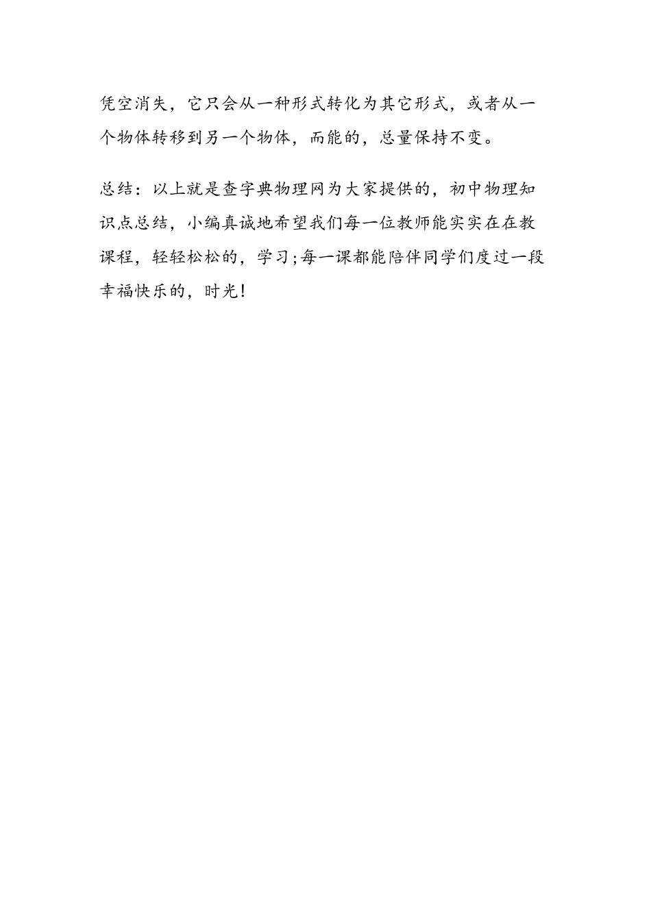 (写作交流)最新初中物理压热学的知识点考点总结归纳.docx_第3页
