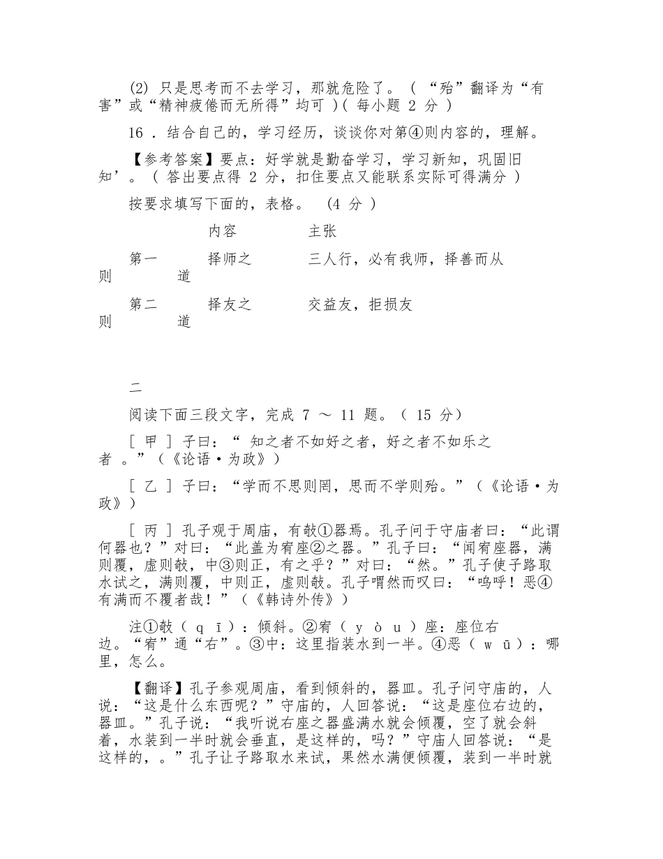 (写作交流)最新部编人教版七年级语文上册课文论语比较阅读重难点知识点考点专项练习及答案.docx_第2页