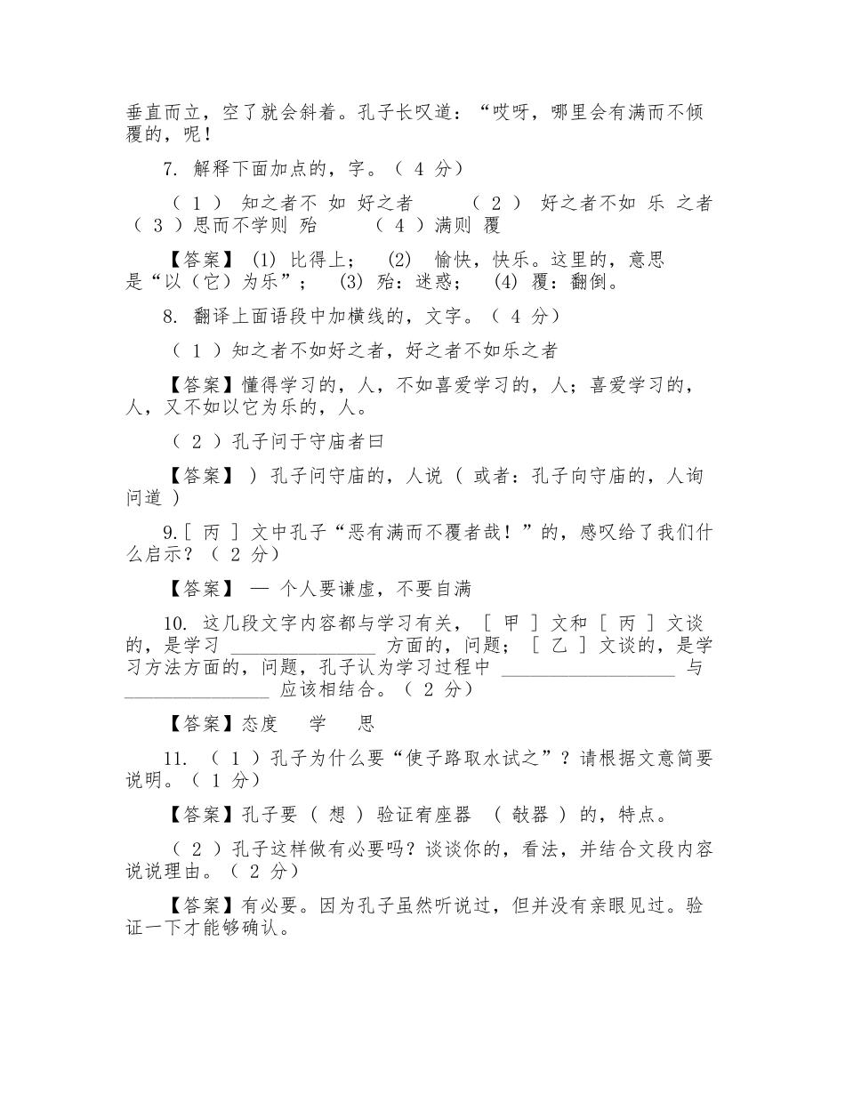 (写作交流)最新部编人教版七年级语文上册课文论语比较阅读重难点知识点考点专项练习及答案.docx_第3页