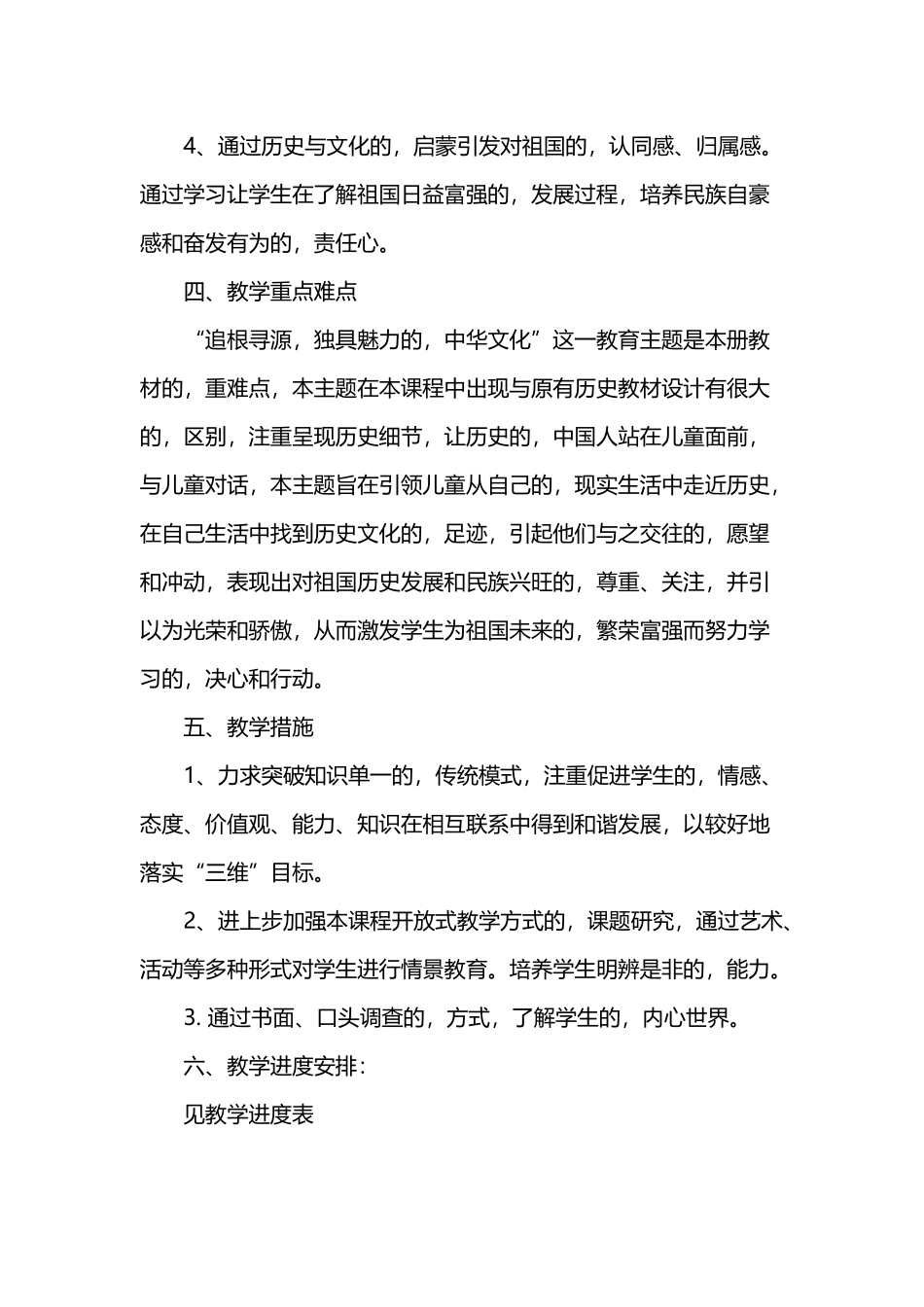 (写作交流)最新部编人教版小学五年级品德与社会下册第二学期教案教学进度计划.docx_第3页