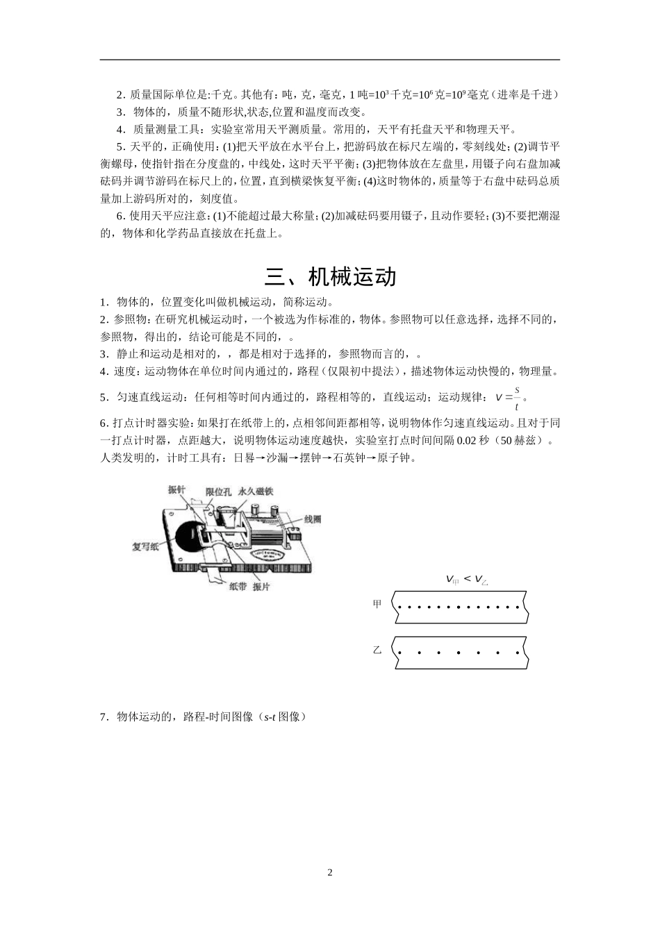 (写作交流)最新沪教版人教版初中物理总复习中考全部知识点考点归纳总结.doc_第2页