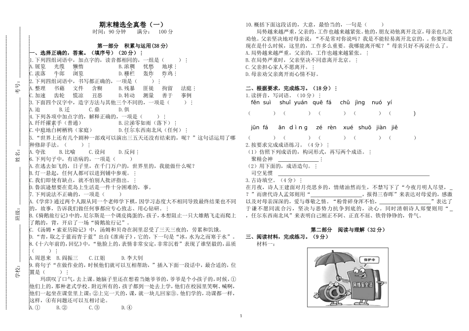 (写作交流)最新部编人教第二学期六年级下册语文期末质量达标检测考试卷有答案.doc_第1页