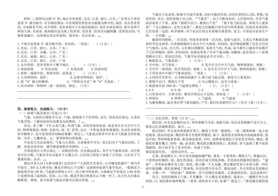 (写作交流)最新部编人教第二学期六年级下册语文期末质量达标检测考试卷有答案.doc_第2页
