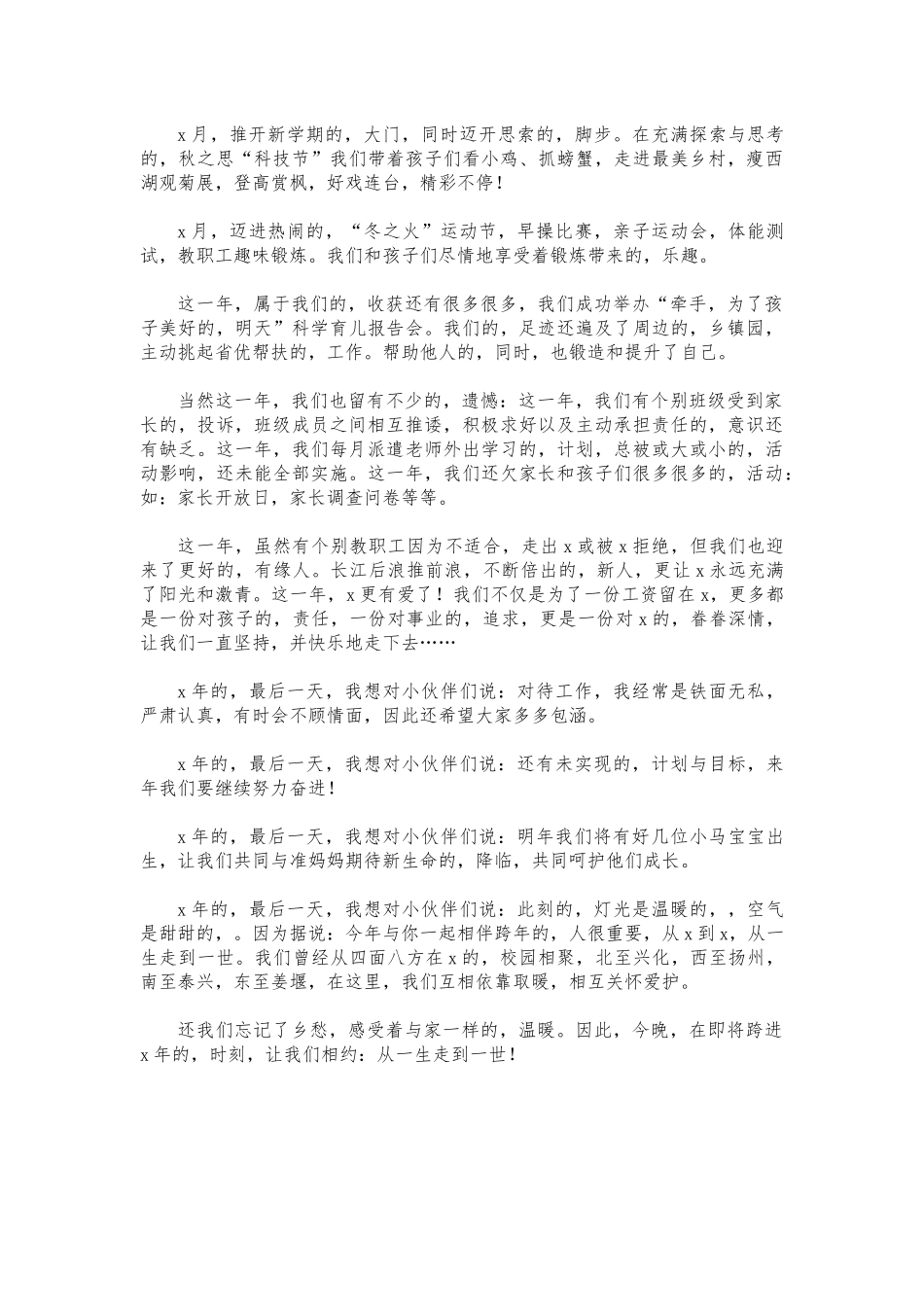 (写作交流)幼儿园年会活动致辞讲话.docx_第2页