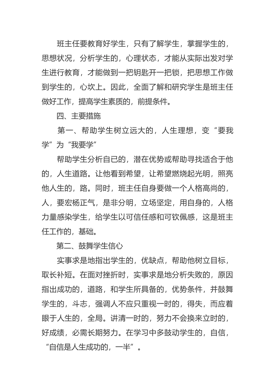 (写作交流)最新初三九年级班主任第二学期初班级管理工作计划参考范文.docx_第3页