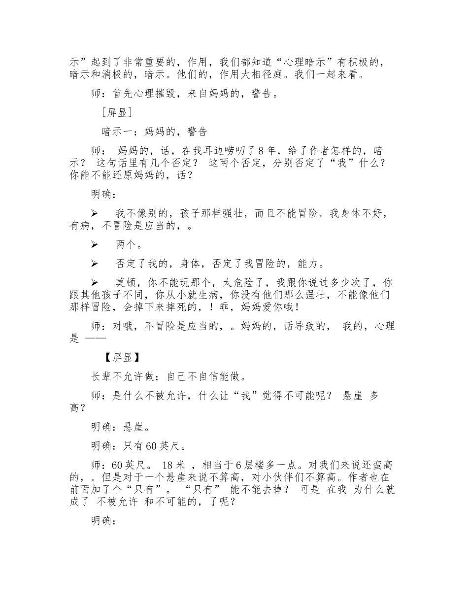 (写作交流)最新部编人教版语文课文走一步再走一步省级一等奖优质课获奖教案教学设计.docx_第3页