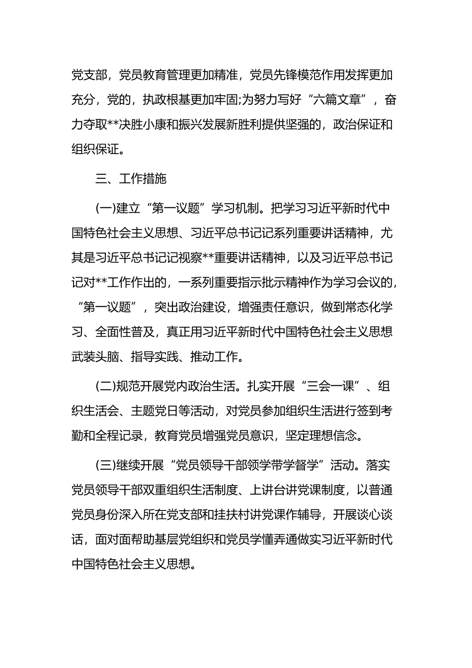 (写作交流)最新机关党支部2021-2022年度党建工作要点计划范文.docx_第2页