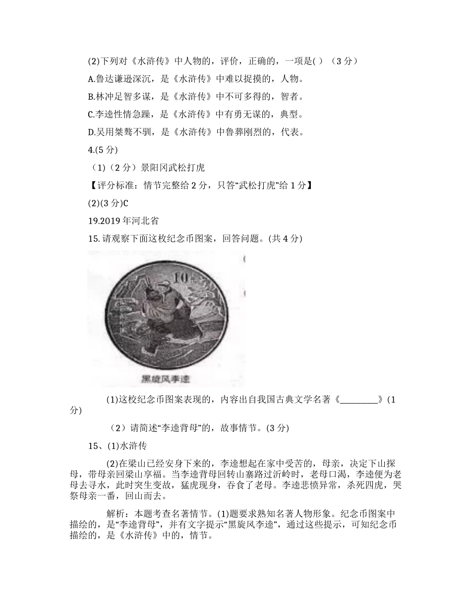 (写作交流)最新名著阅读水浒传知识点考点及历年中考试题整合及答案解析汇编.docx_第2页