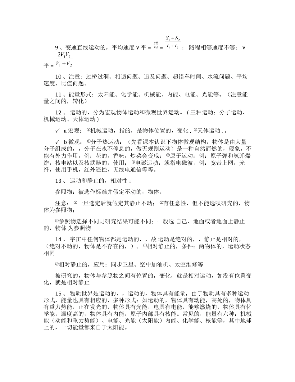 (写作交流)最新初二八年级物理上册第一学期期末总复习基础知识重点考点总结归纳整理.docx_第3页