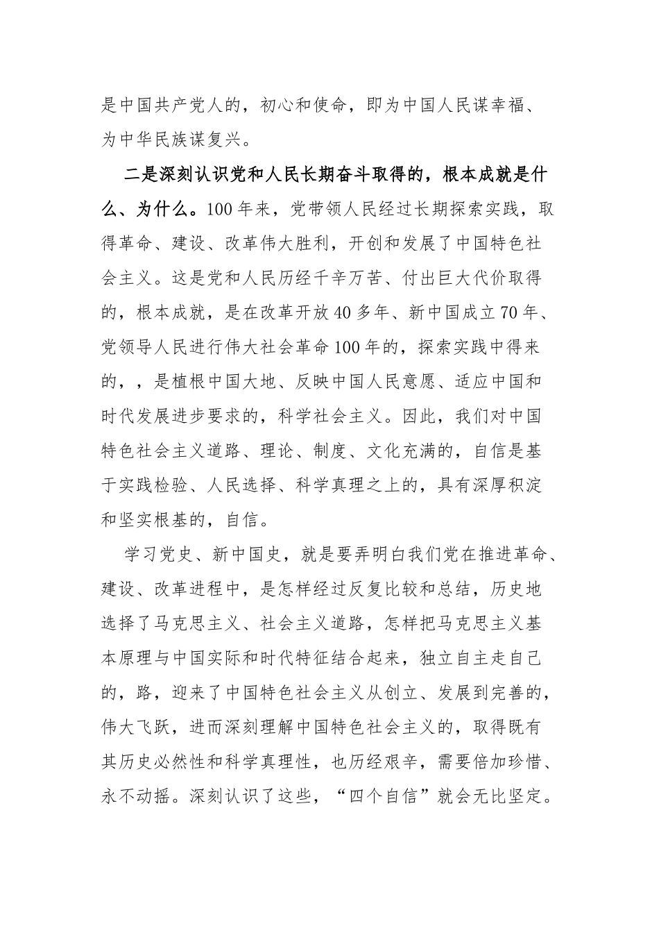 (写作交流)最新纪念建党百年党委书记学习党史国史心得体会研讨发言参考范文.docx_第2页