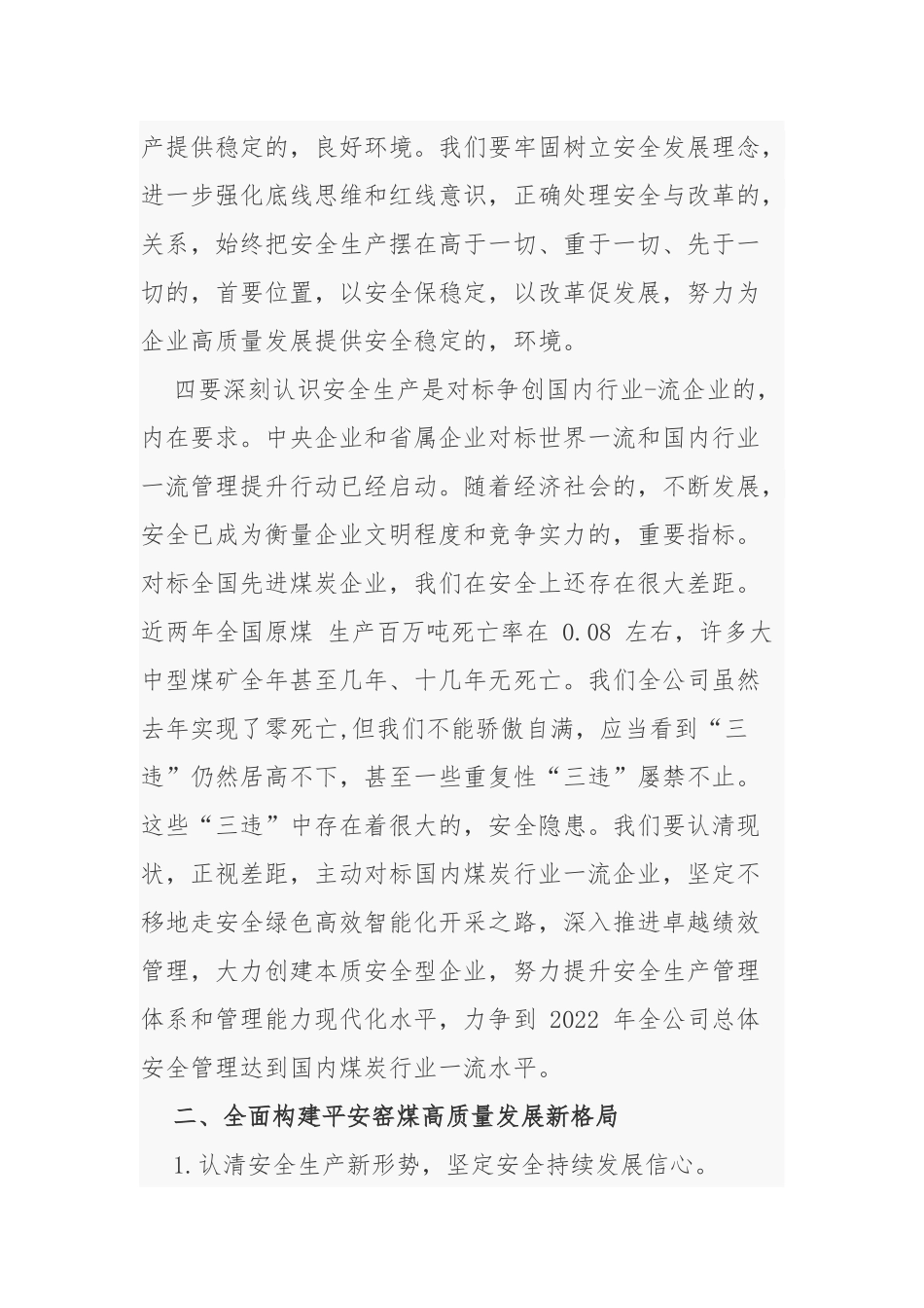(写作交流)最新集团公司领导党委书记在2021-2022年安全工作会暨安委会上的讲话发言.docx_第3页