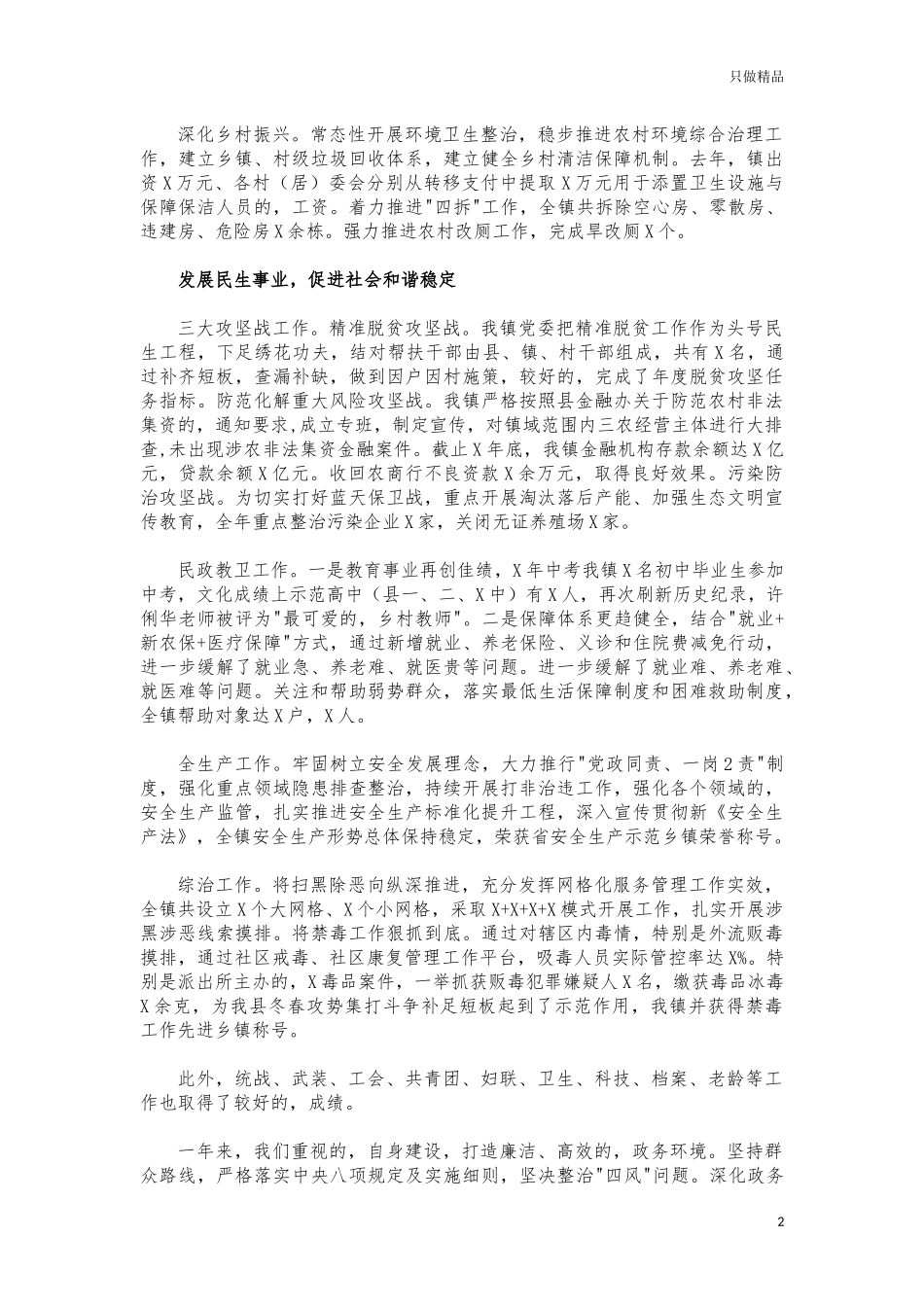 (写作交流)镇2021年工作总结报告.docx_第2页