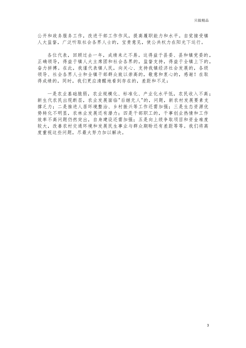 (写作交流)镇2021年工作总结报告.docx_第3页