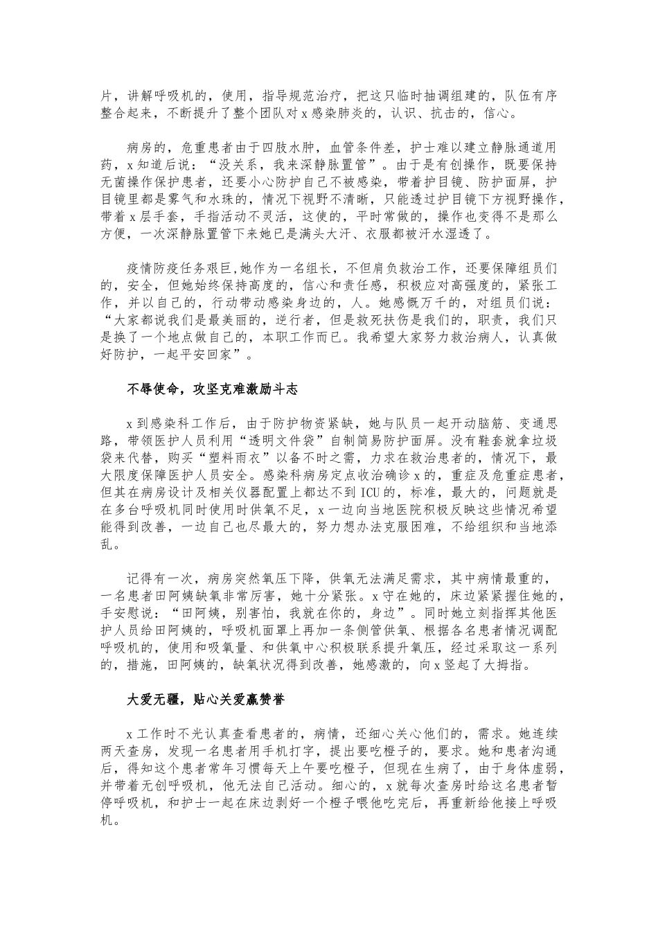 (写作交流)援鄂医疗队女医生先进事迹材料.docx_第2页