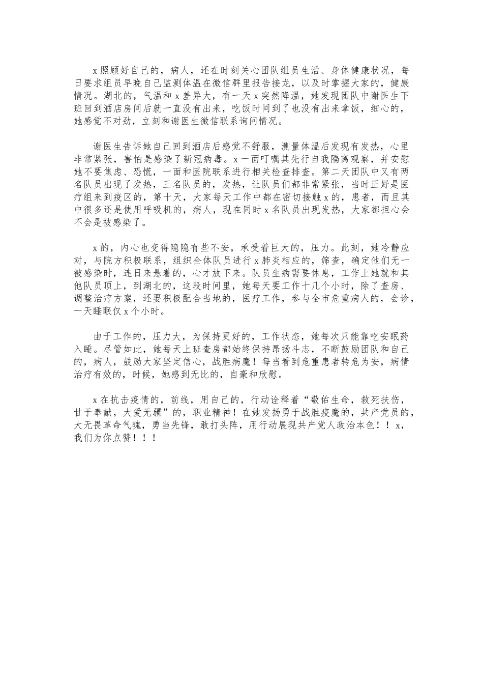 (写作交流)援鄂医疗队女医生先进事迹材料.docx_第3页