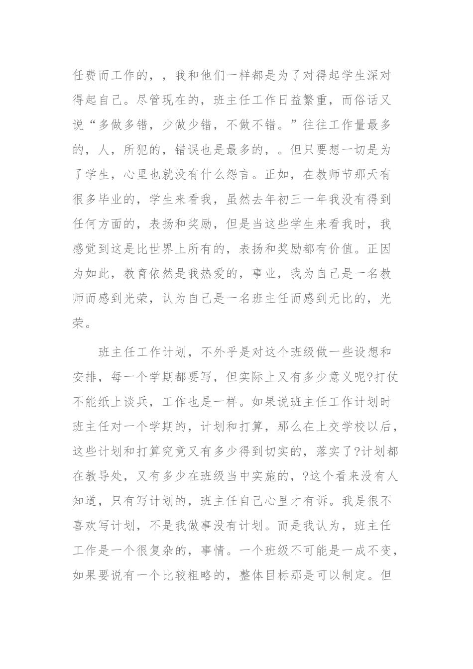 (写作交流)最新七八年级班主任2021-2022年工作思路计划安排范文实例.docx_第2页