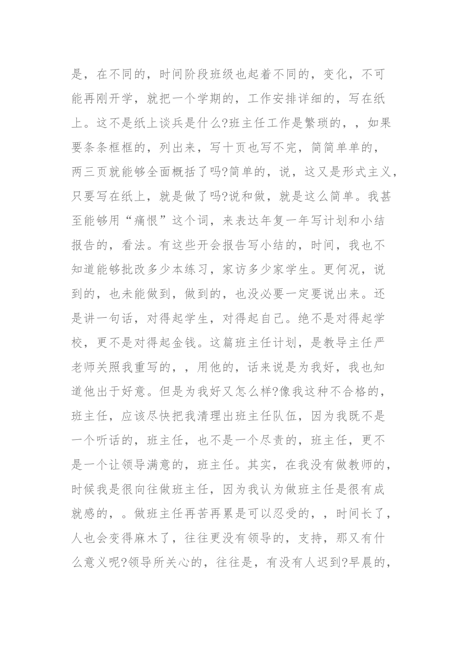(写作交流)最新七八年级班主任2021-2022年工作思路计划安排范文实例.docx_第3页