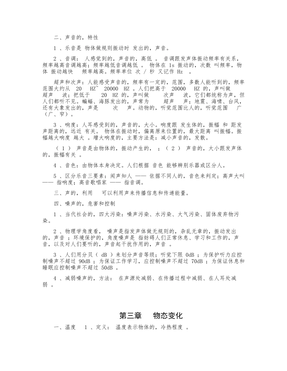 (写作交流)最新人教版初二八年级物理上册期末总复习知识点考点总结归纳整理可编辑.docx_第3页